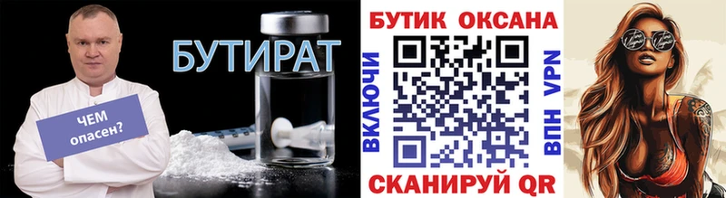 БУТИРАТ бутик  Купить  Приморск 