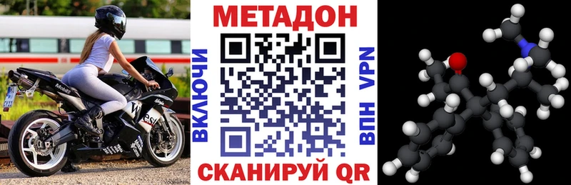 МЕТАДОН кристалл  Купить  Приморск 